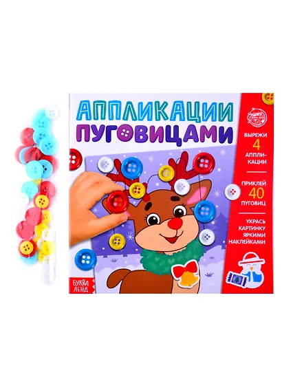 Аппликации пуговицами "Новогоднее волшебство" - фото 1