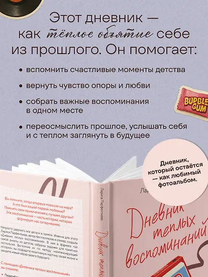 Дневник теплых воспоминаний. Важные моменты жизни, которые хочется сохранить в памяти - фото 5