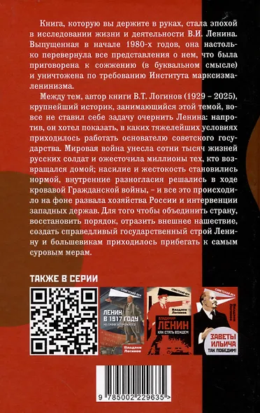 Запрещённый Ленин. Материалы к биографии - фото 2