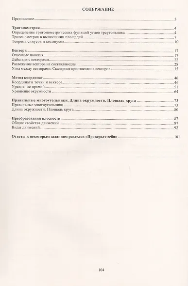 Геометрия. 9 класс. Тетрадь-тренажёр. Углубленный уровень - фото 2