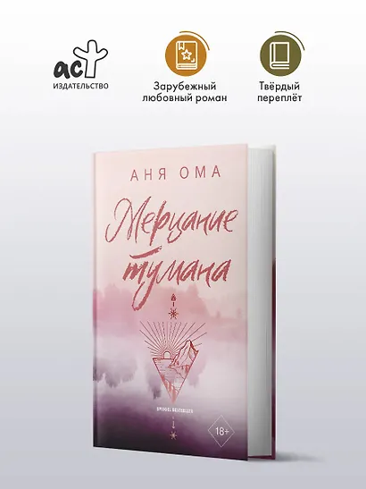 Мерцание тумана - фото 4