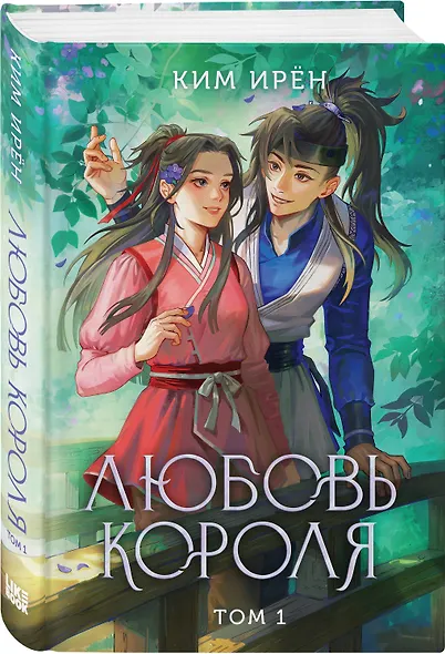 Комплект из 3 книг: Любовь короля. Том 1 + Любовь короля. Том 2 + Любовь короля. Том 3 - фото 5