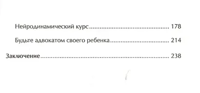 Исключительные. Как помочь детям, которым трудно учиться в школе - фото 3