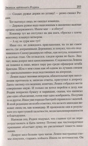 Экипаж лейтенанта Родина - фото 5