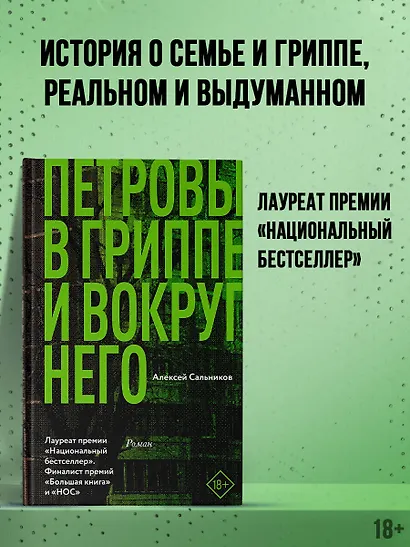 Петровы в гриппе и вокруг него - фото 4