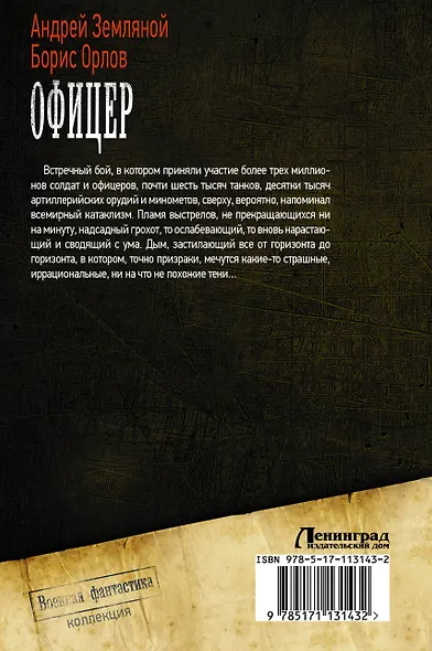 Офицер - фото 2