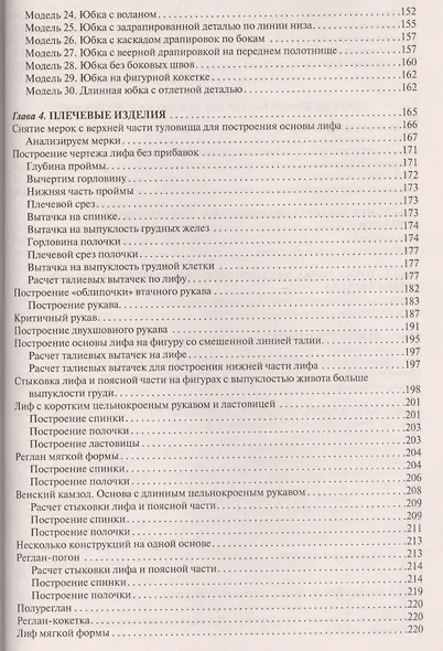 Лучшие модели на любую фигуру без примерок и подгонок. Особенности конструирования и моделирования швейных изделий - фото 4