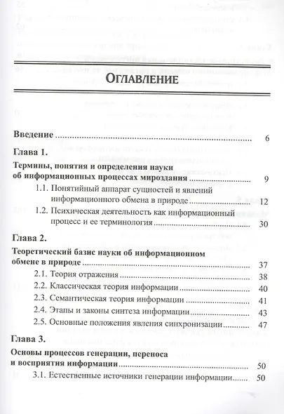 Научно-практические основы информационной медицины - фото 2