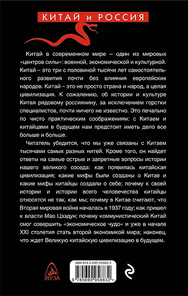 Тайны и мифы китайской цивилизации - фото 2