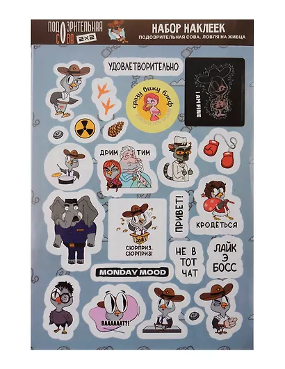 Подозрительная сова. Набор наклеек. Ловля на живца - фото 1