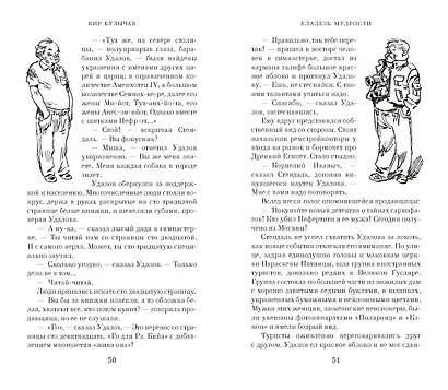 Чудеса в Гусляре (с иллюстрациями) - фото 13