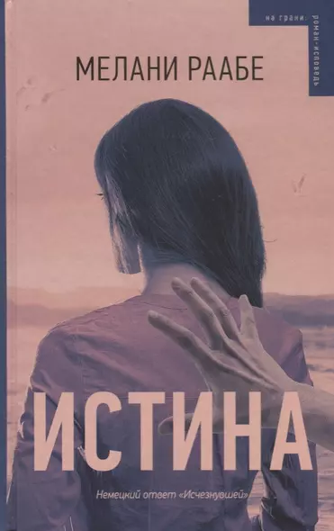 Истина - фото 1