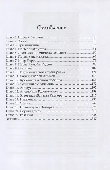 Академия Космического Флота: Аромат эмоций - фото 2