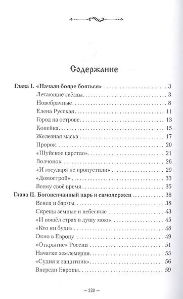 Рождённый в блуде. Жизнь и деяния первого российского царя Ивана Васильевича Грозного - фото 2