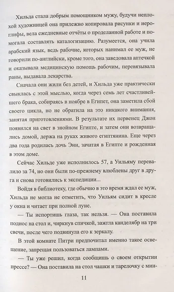Маленький детектив - фото 8