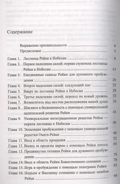 Рейки для духовного исцеления - фото 2