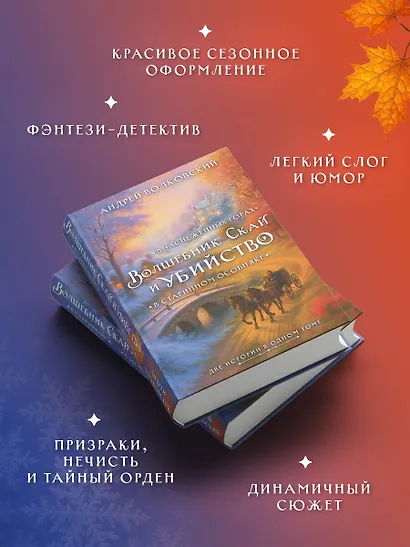 Волшебник Скай и убийство. Две истории в одном томе: Убийство в старинном особняке и Убийство в заснеженных горах - фото 5