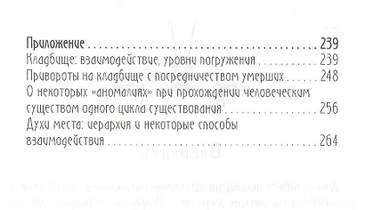 Занимательная некромантия для самых маленьких - фото 4