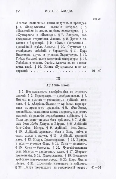 История Мидии. Том 3 - фото 3