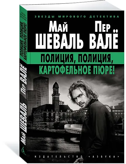 Полиция, полиция, картофельное пюре! - фото 2