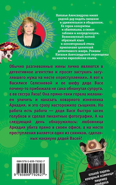 Прячьте ваши денежки, или Любовь мексиканского сыщика: роман - фото 2