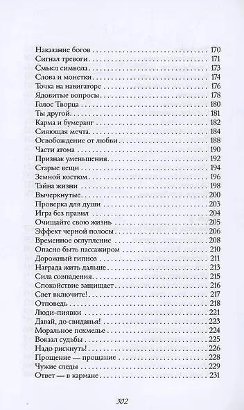 Лавандовая книга. Притчи-озарения, которые подарят умиротворение и надежду - фото 13