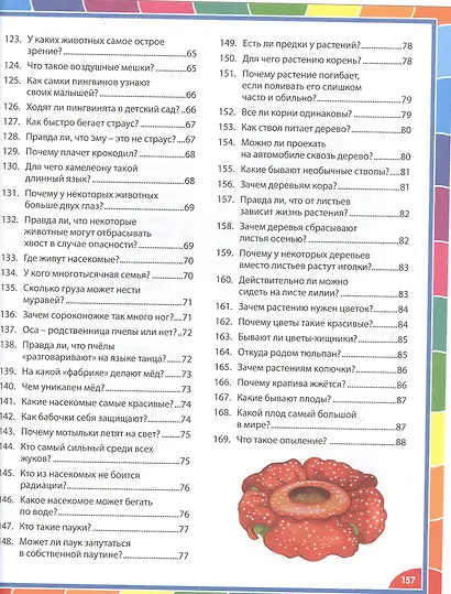 Большая энциклопедия для детей в вопросах и ответах - фото 5