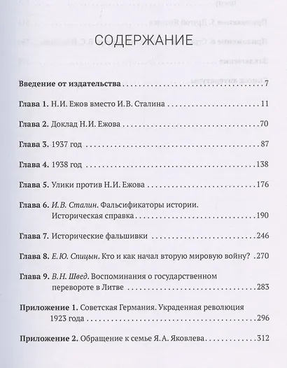 Ежов против Сталина - фото 3