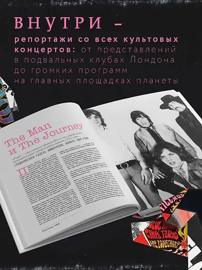Pink Floyd Live: Неофициальный гид по величайшим концертам пионеров прог-рока - фото 5