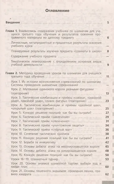 Шахматы в школе. Методические рекомендации. Третий год обучения - фото 2