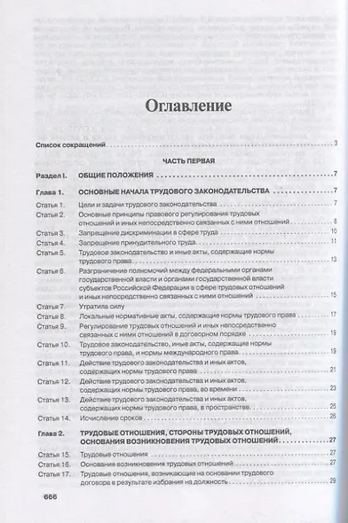 Комментарий к Трудовому кодексу РФ (постатейный) - фото 2