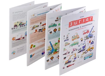 Зигзаг. Машины и машинки - фото 2