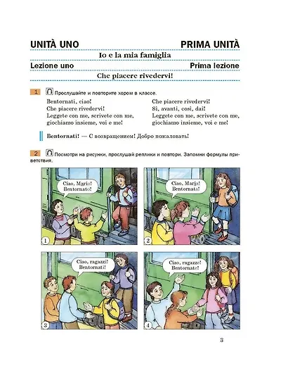 Итальянский язык. 6 класс. Учебник - фото 4