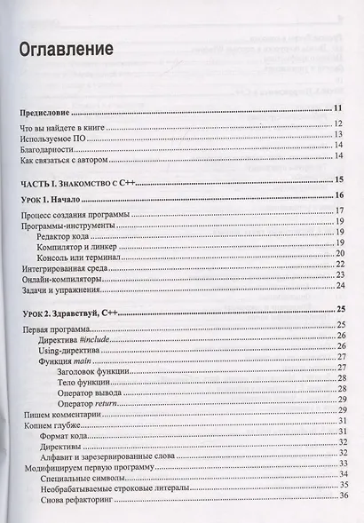C++. 20 уроков для начинающих - фото 3
