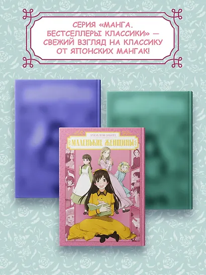 Маленькие женщины (Little Women). Манга - фото 7