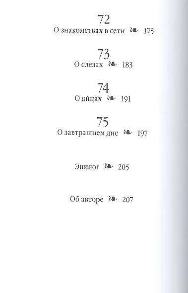 Советы олигарха. Как строить отношения состоятельному человеку - и с состоятельным человеком - и избежать разочарований (Бриллиантовый том) - фото 5