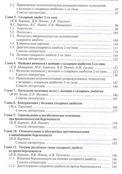 Сахарный диабет и репродуктивная система женщины (Айламазян) - фото 3
