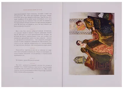 Венецианский купец. Буря - фото 4