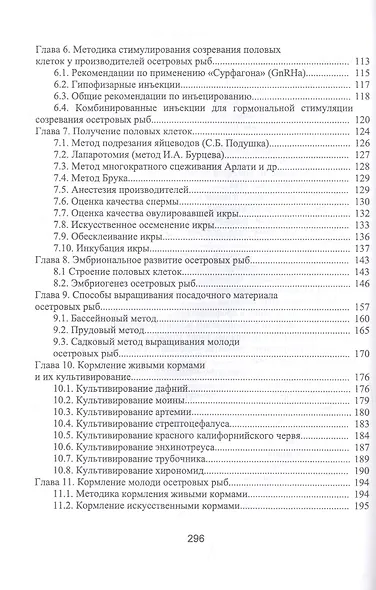 Товарное осетроводство. Учебное пособие - фото 3