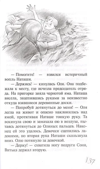 Оля-ля из шестого отряда - фото 6