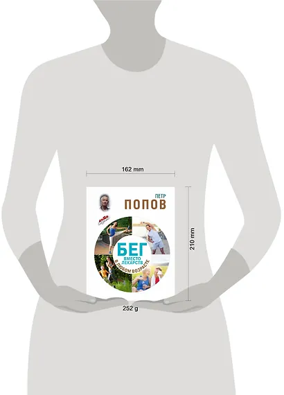 Бег вместо лекарств в любом возрасте - фото 3