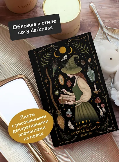 Книга для записей "Лесная ведьма Selcha Uni", А5, 80 листов - фото 4