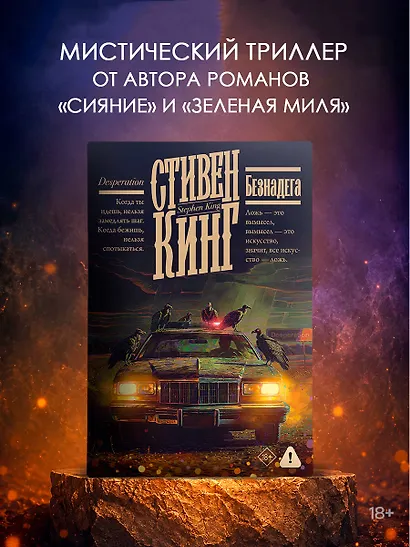 Безнадега - фото 3
