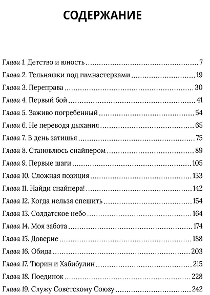 Записки снайпера - фото 2