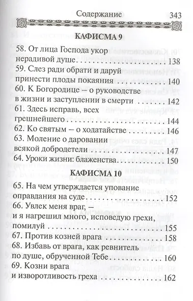 Псалтирь преподобного Ефрема Сирина - фото 12