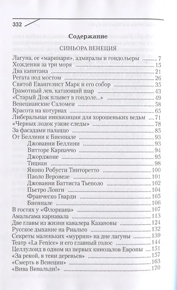 Синьора Венеция, донна Флоренция - фото 2