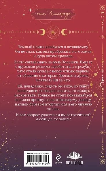 Золушка для темного принца - фото 2