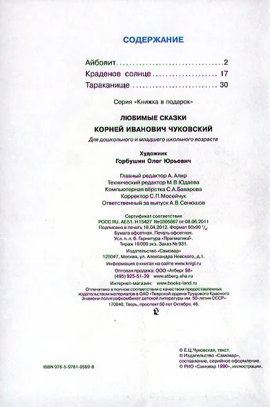 Любимые сказки - фото 2