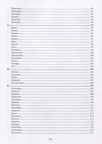 Универсальный школьный комплексный словарь. Все словари сразу: литературные примеры, нормы употребления в речи, подсказки. ФГОС - фото 5