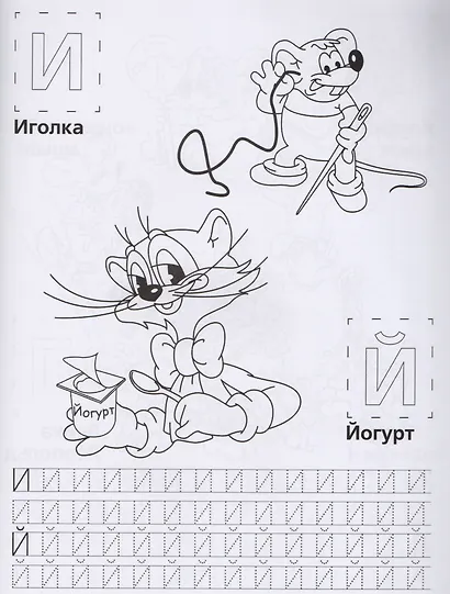 Обучающая Раскраска. Азбука с Леопольдом.1+Наклейки - фото 5